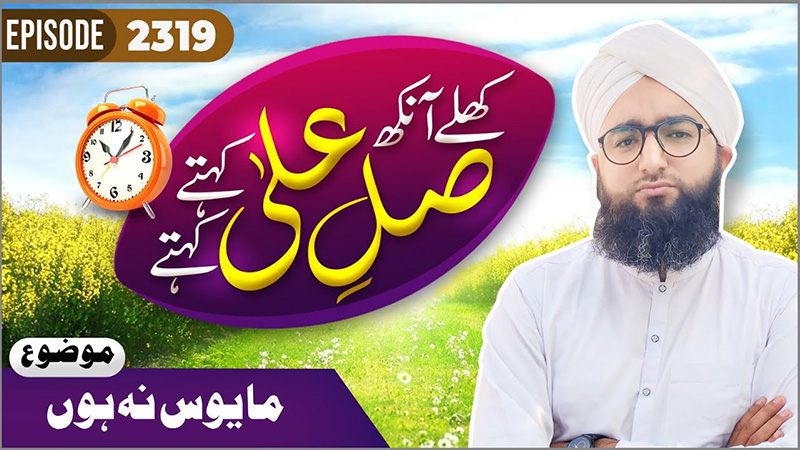 Khulay Aankh Episode 2319